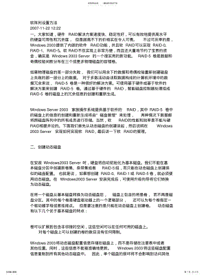 2022年软阵列设置方法终稿 .pdf