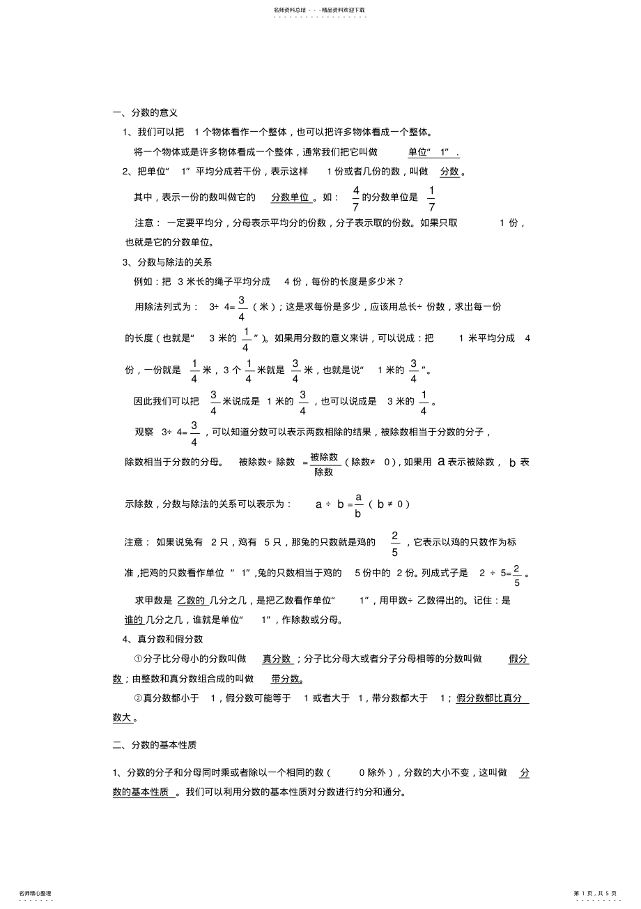 2022年分数的意义和基本性质知识点总结和经典练习题 .pdf_第1页