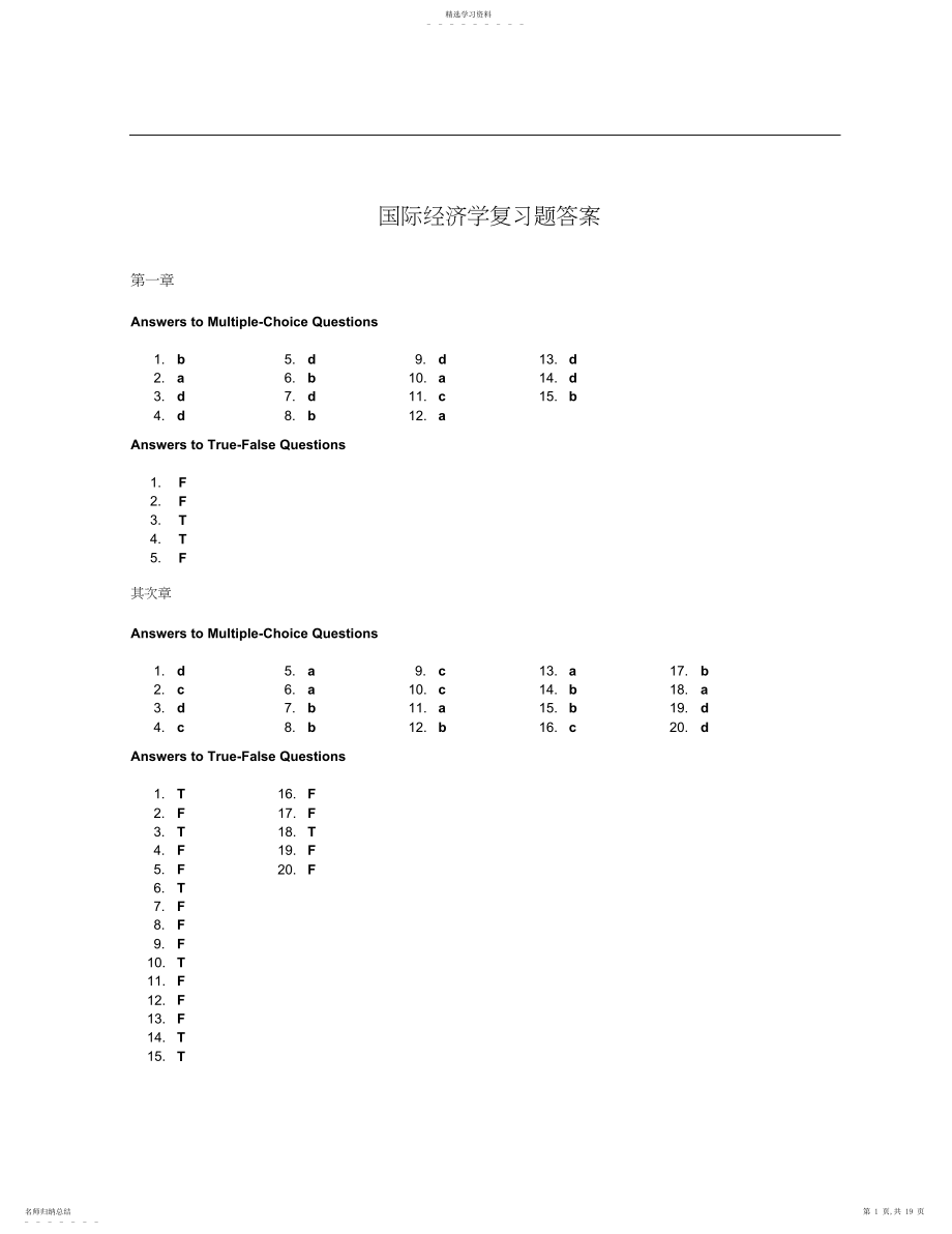 2022年国际经济学复习题答案.docx_第1页