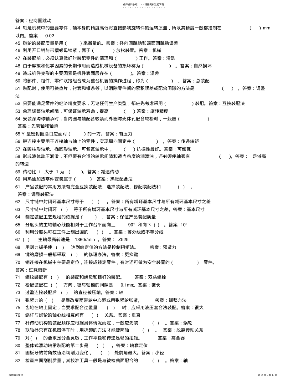 2022年钳工职业技能鉴定填空题及答案 .pdf_第2页