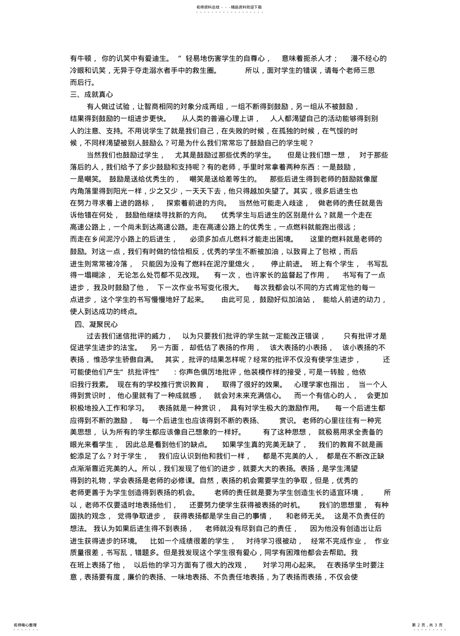 2022年转化后进生的几点建议 .pdf_第2页