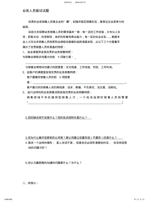 2022年销售人员面试笔试题 .pdf