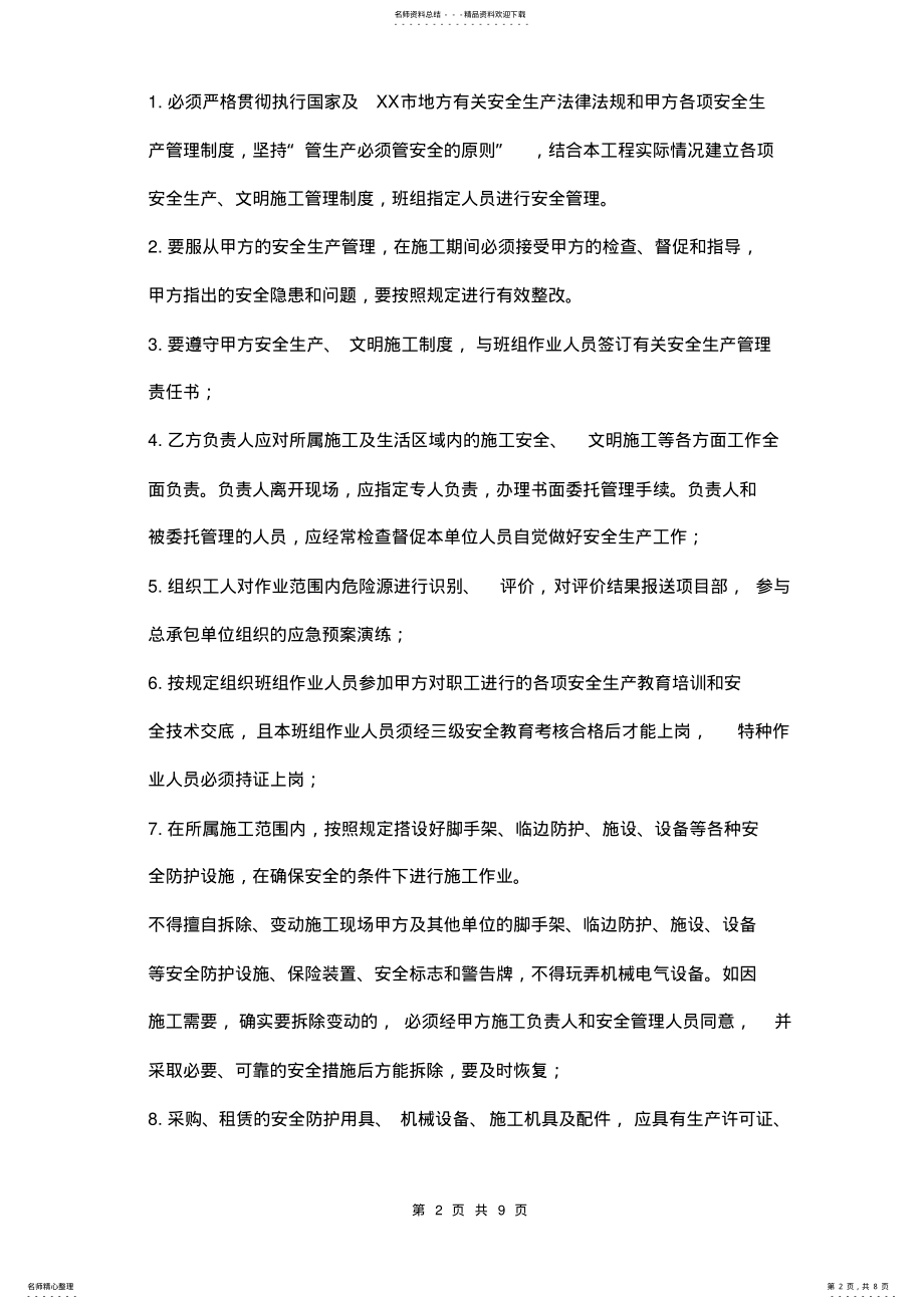 2022年分包班组安全生产管理协议书范本 .pdf_第2页