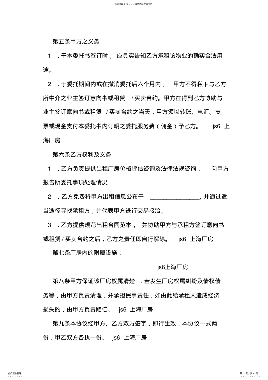 2022年厂房中介委托书范文 .pdf_第2页