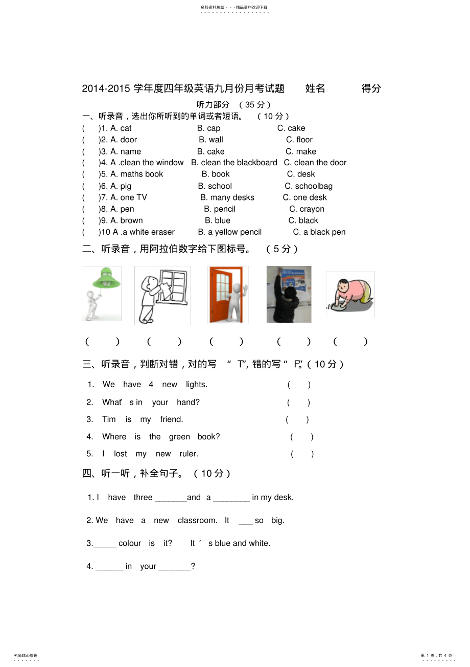 2022年四年级英语上册第一次月考试题 .pdf_第1页