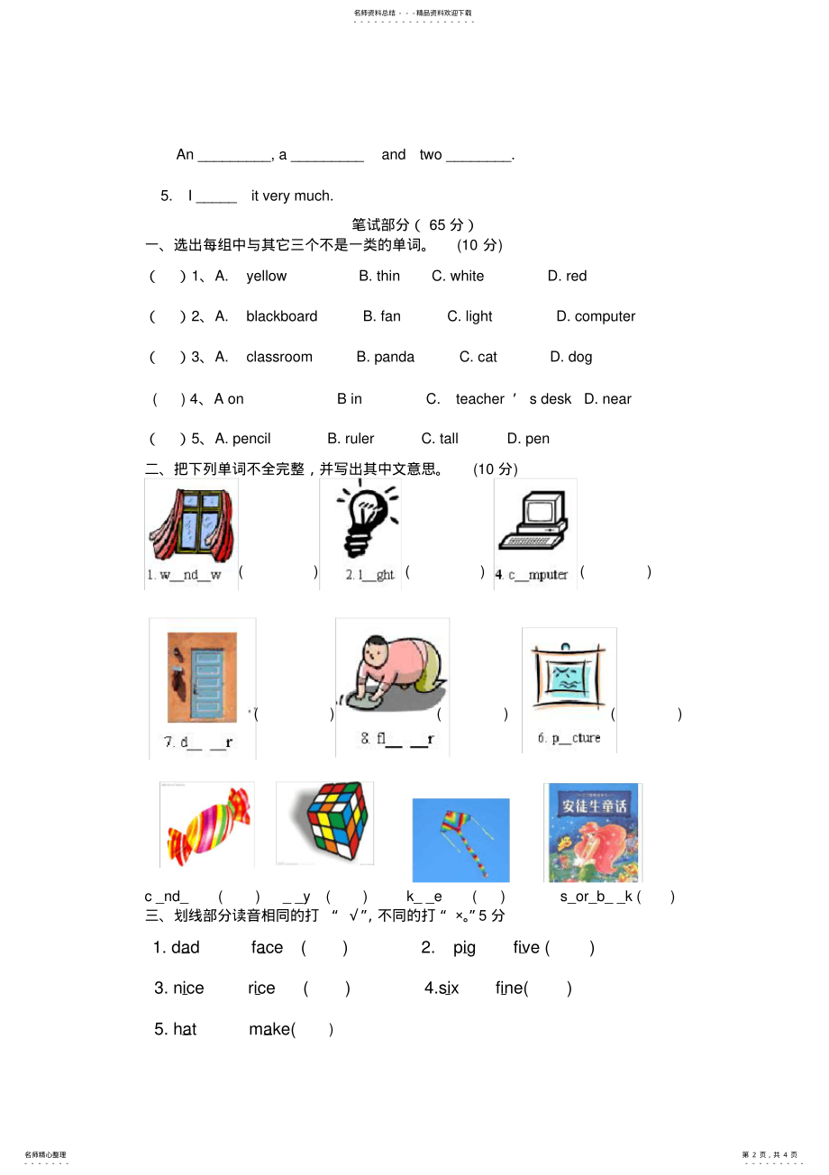 2022年四年级英语上册第一次月考试题 .pdf_第2页