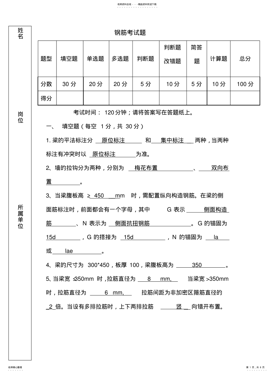 2022年钢筋考试题答案 .pdf_第1页