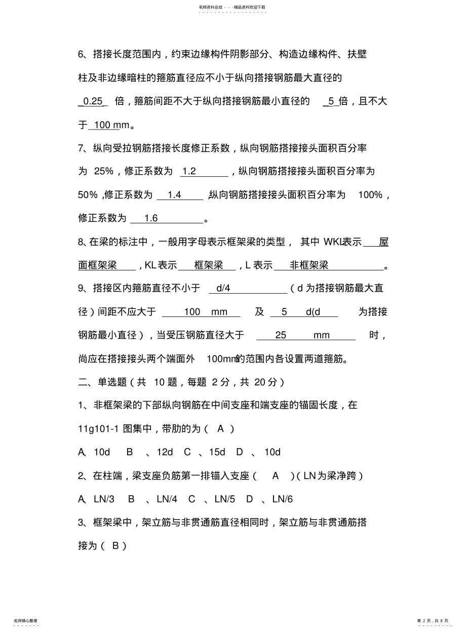 2022年钢筋考试题答案 .pdf_第2页