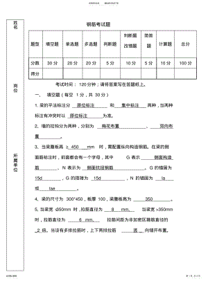 2022年钢筋考试题答案 .pdf