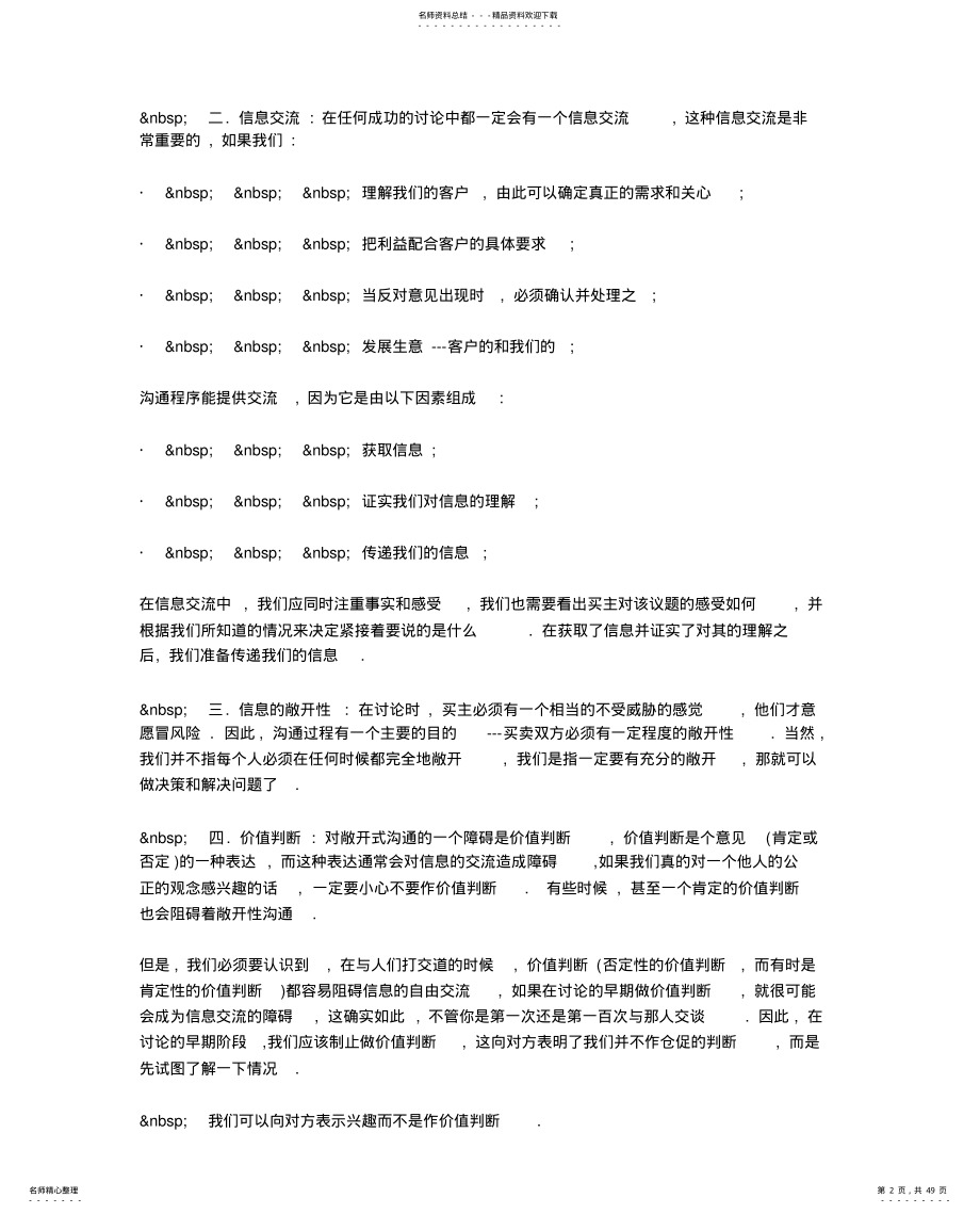 2022年销售人员能力发展 .pdf_第2页