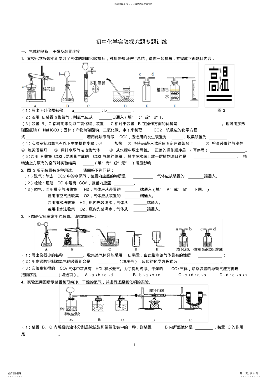 2022年初中化学实验探究题专题训练 2.pdf_第1页