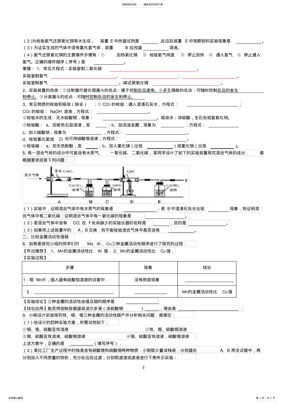 2022年初中化学实验探究题专题训练 2.pdf_第2页