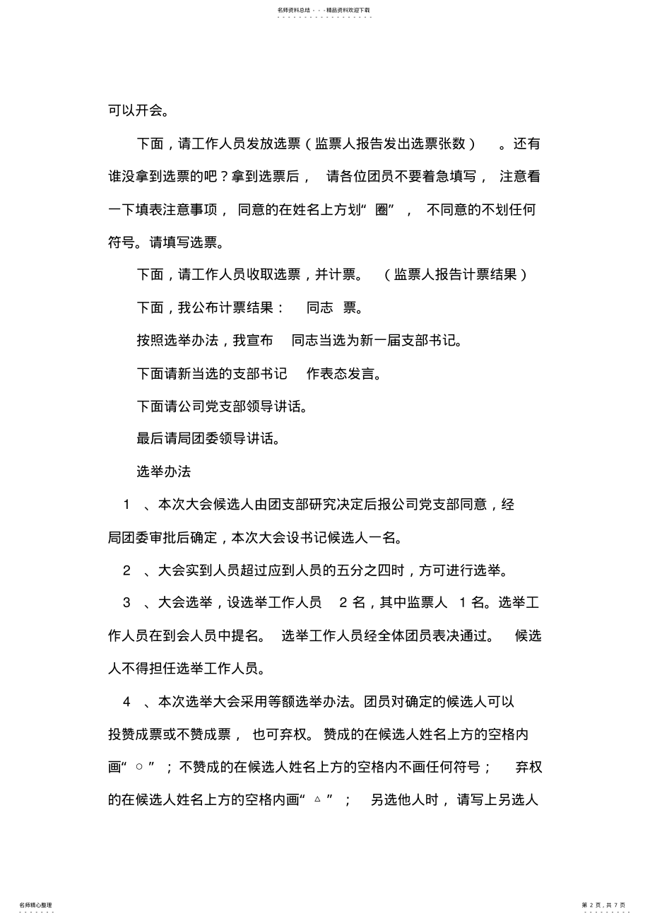 2022年团组织换届选举主持词 .pdf_第2页