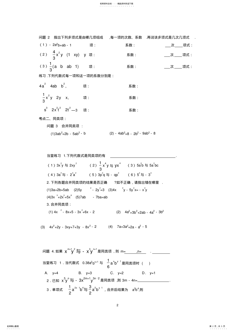 2022年初一数学整式知识点 .pdf_第2页