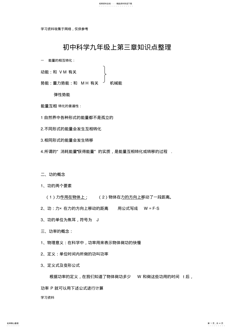 2022年初中科学九年级上第三章知识点整理 .pdf_第1页