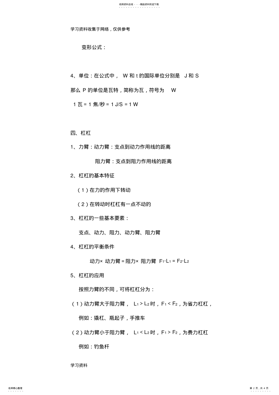 2022年初中科学九年级上第三章知识点整理 .pdf_第2页