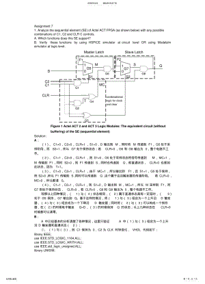 2022年超大规模集成电路第七次作业秋,段成华 .pdf