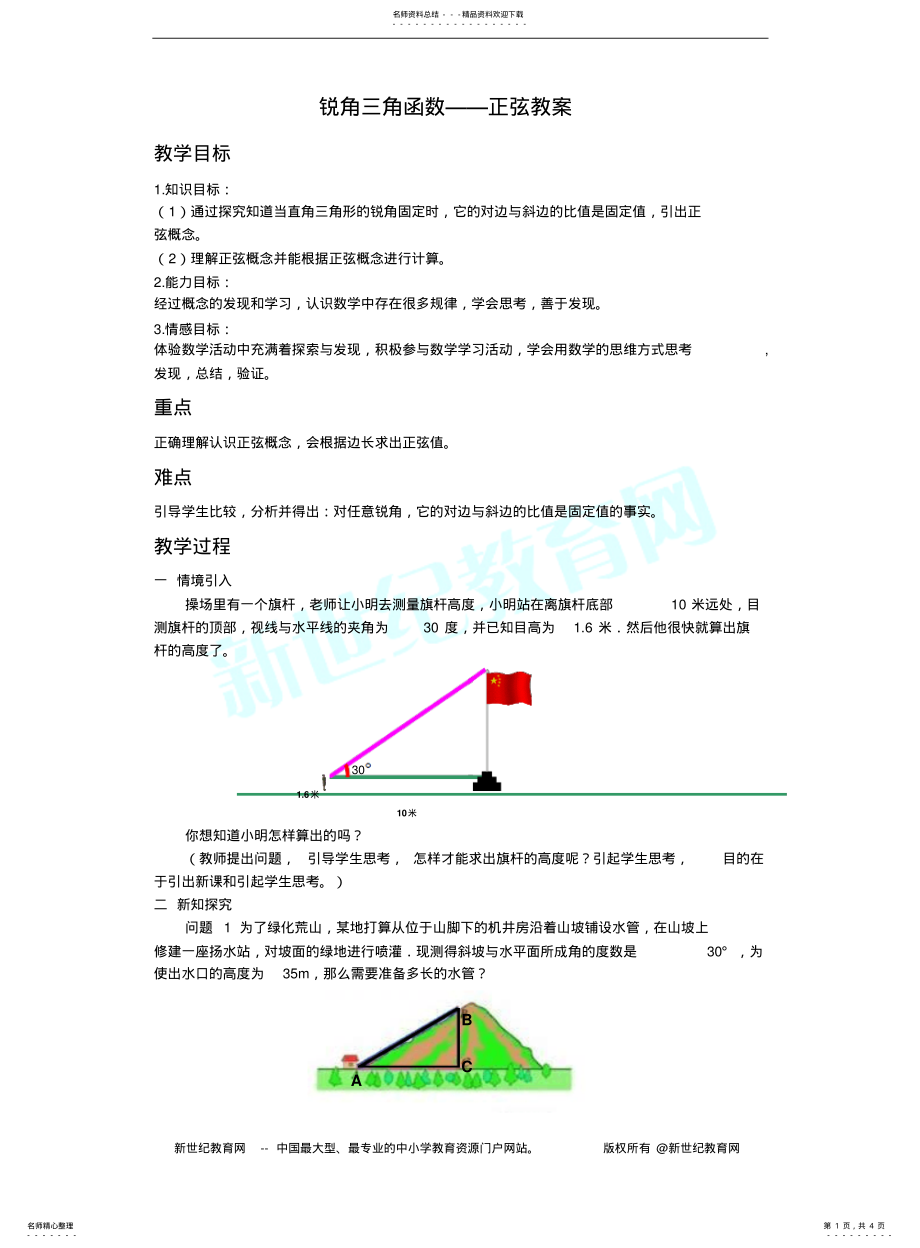 2022年锐角三角函数检测题 .pdf_第1页