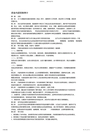 2022年资金内部控制审 .pdf