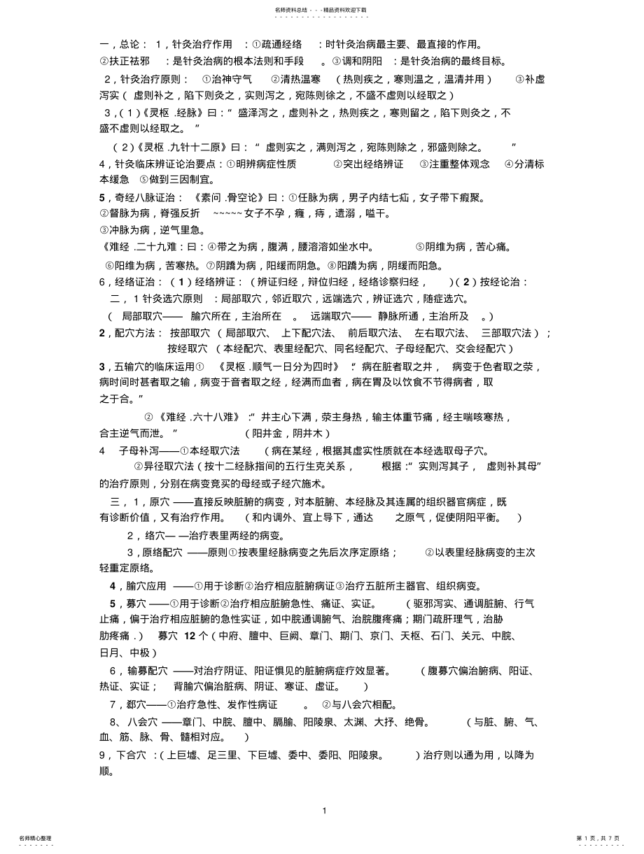 2022年针灸治疗学复习 .pdf_第1页