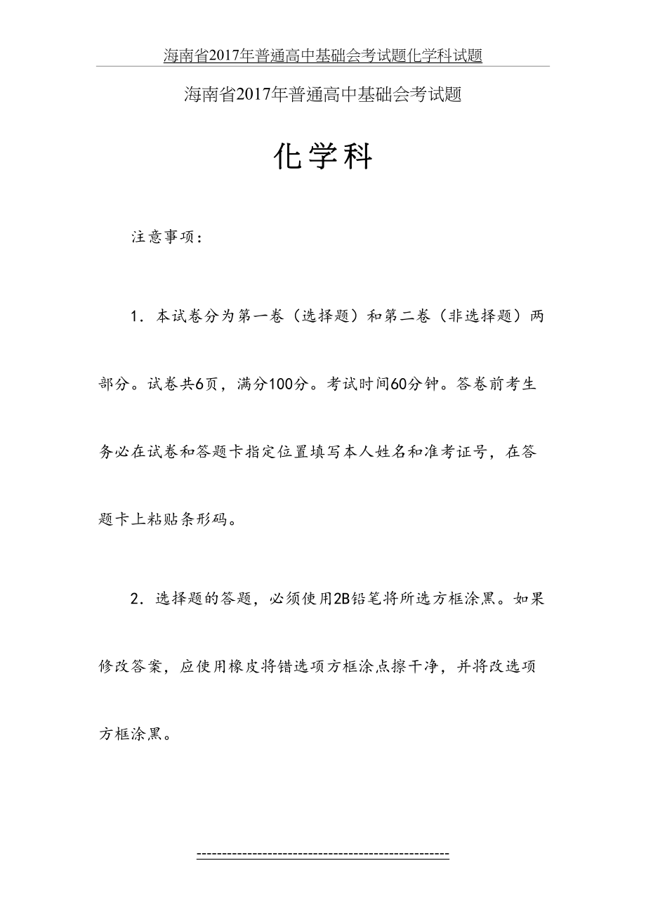 海南省普通高中基础会考试题化学科试题.doc_第2页