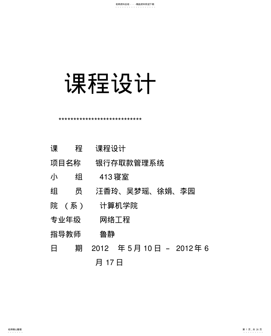 2022年银行管理系统完整报告 .pdf_第1页