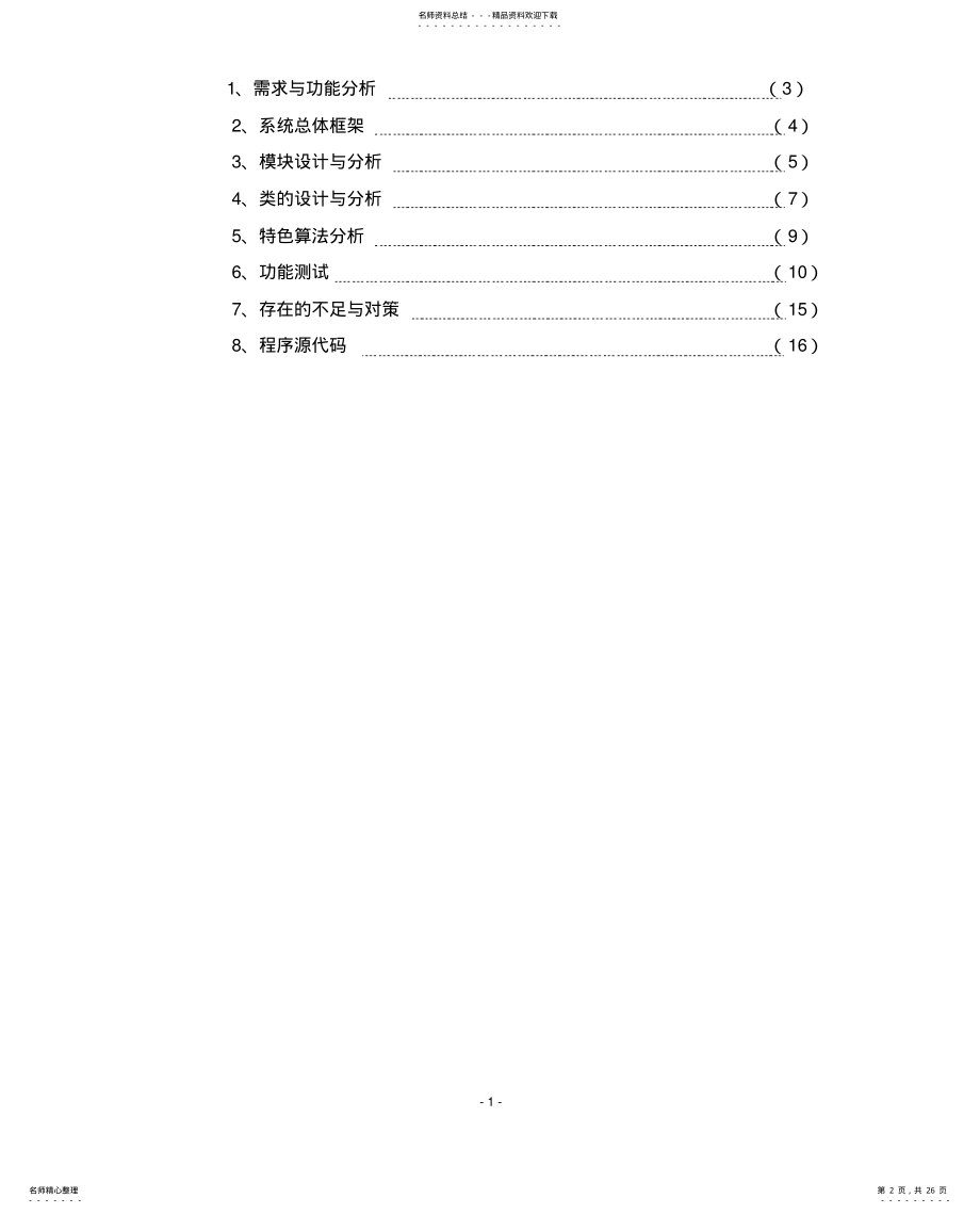 2022年银行管理系统完整报告 .pdf_第2页