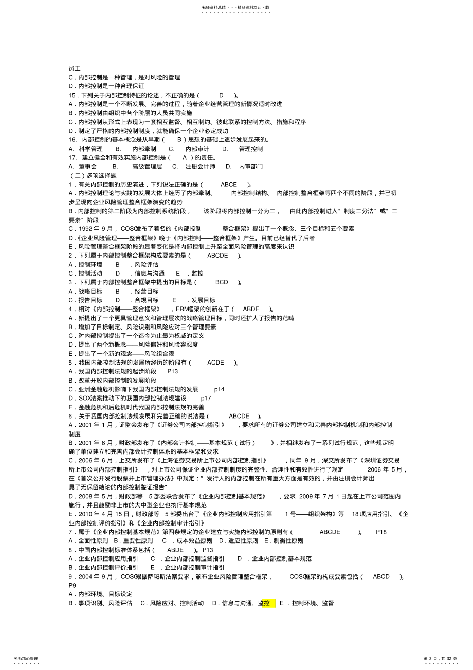 2022年内部控制各章节习题 .pdf_第2页