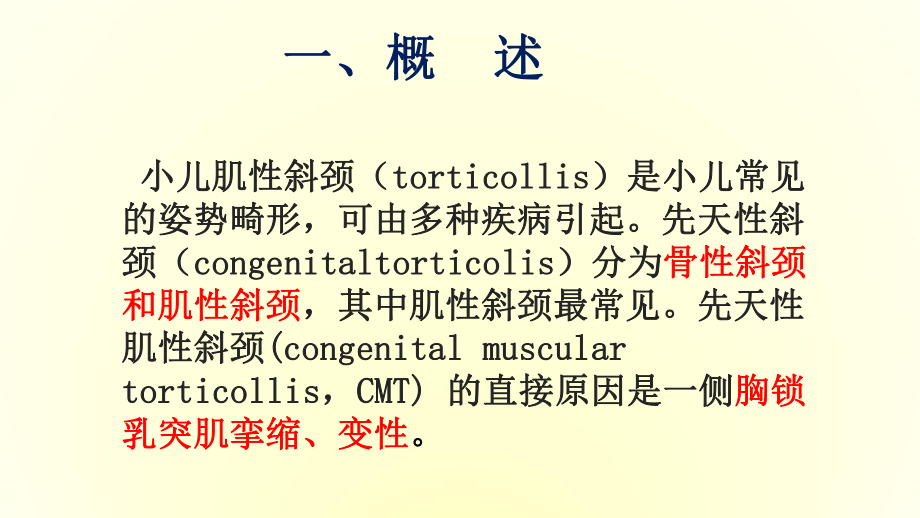 小儿肌性斜颈的康复治疗ppt课件.ppt_第2页