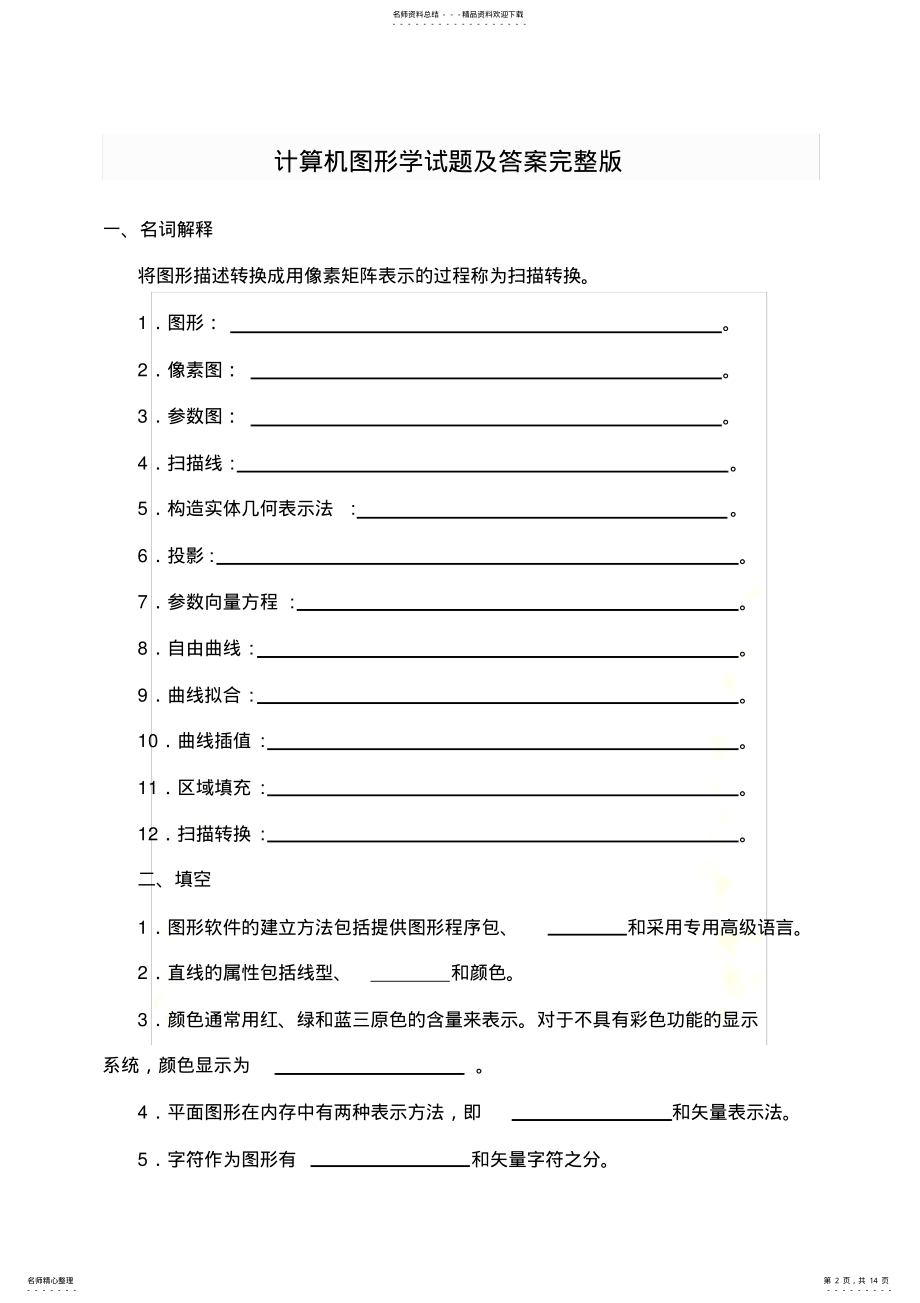 2022年图形设计试题及答案概要 .pdf_第2页