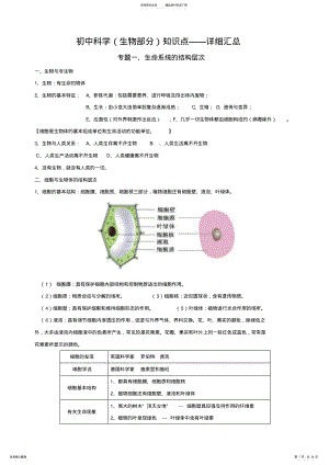 2022年初中科学生物部分知识点 .pdf