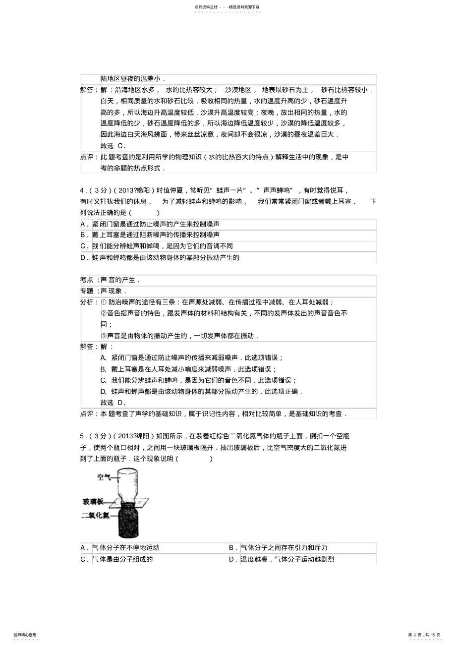 2022年四川省绵阳市中考物理试题 .pdf_第2页