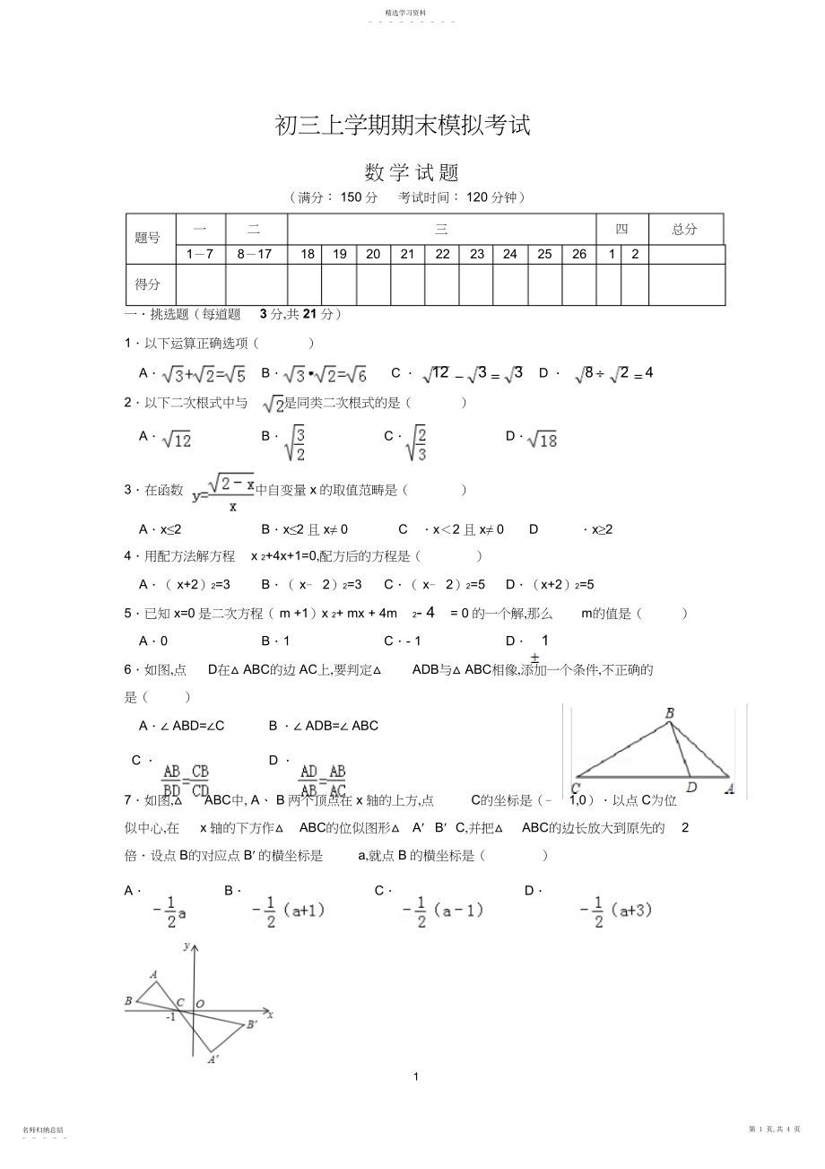 2022年初三上学期期末模拟考试.docx_第1页