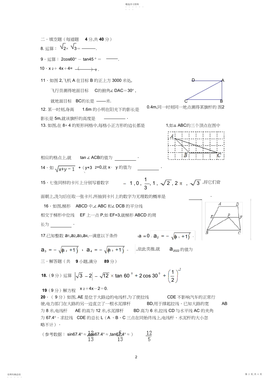 2022年初三上学期期末模拟考试.docx_第2页