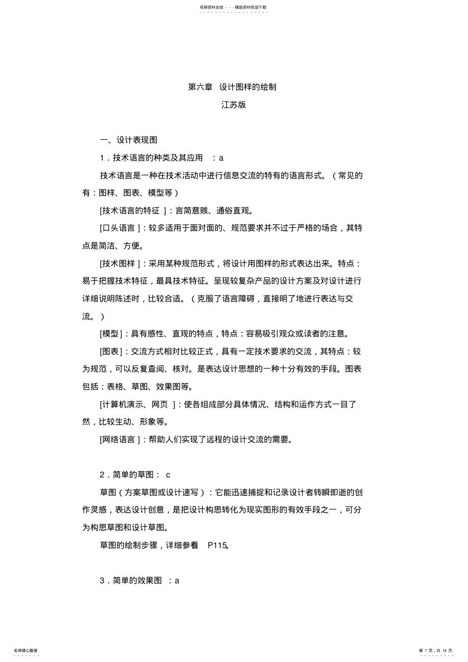 2022年通用技术复习知识点 .pdf_第1页