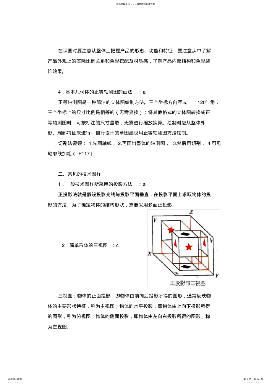 2022年通用技术复习知识点 .pdf_第2页