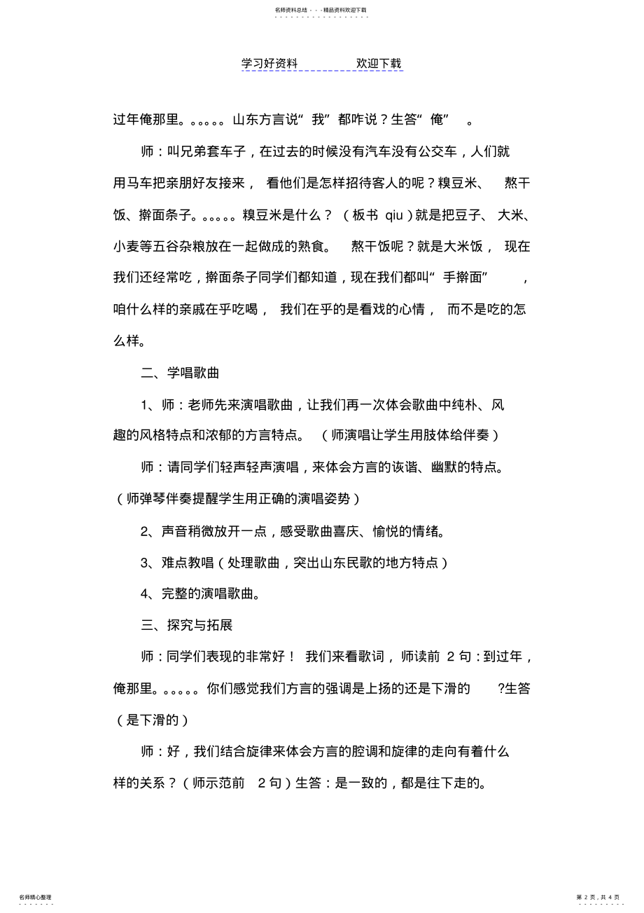 2022年初中音乐《唱大戏》教学设计 .pdf_第2页