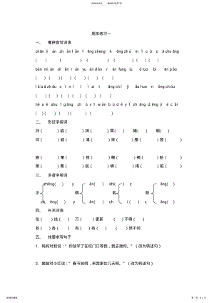 2022年部编版语文六年级下册第一周练习 .pdf