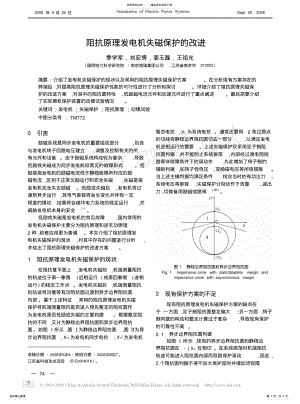 2022年阻抗原理发电机失磁保护的改进 .pdf