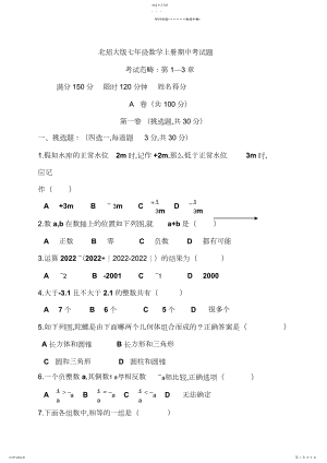 2022年北师大版七年级数学上册期中考试题.docx