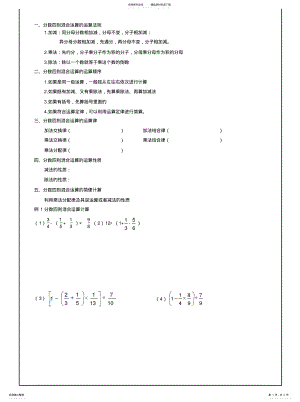 2022年分数四则混合运算 .pdf