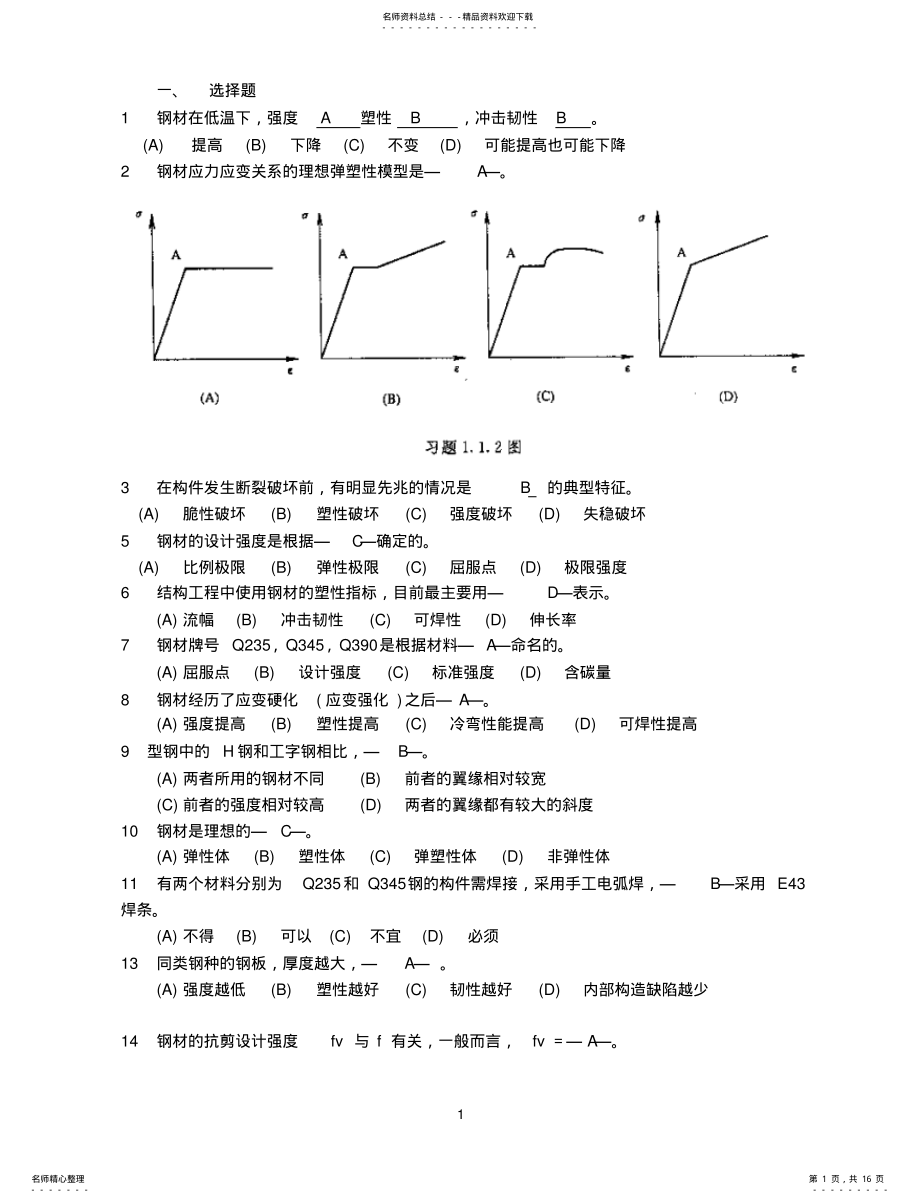 2022年钢结构习题集答案精简 .pdf_第1页