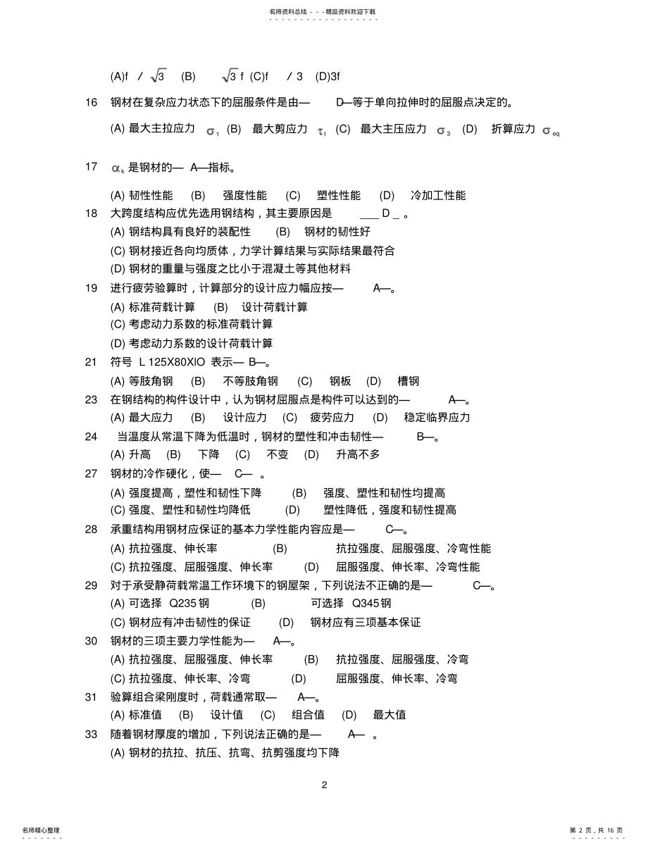 2022年钢结构习题集答案精简 .pdf_第2页