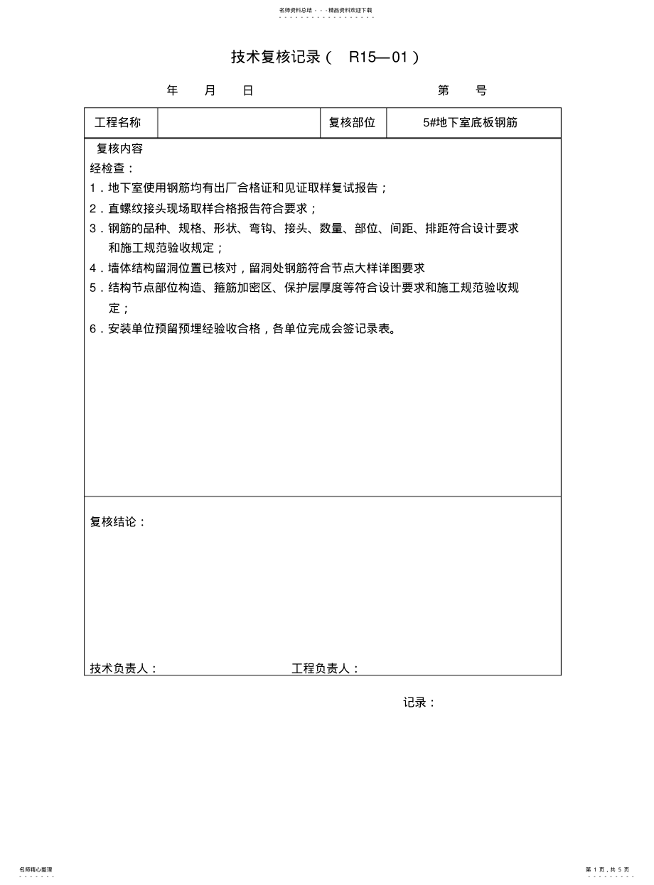 2022年钢筋工程技术复核 .pdf_第1页