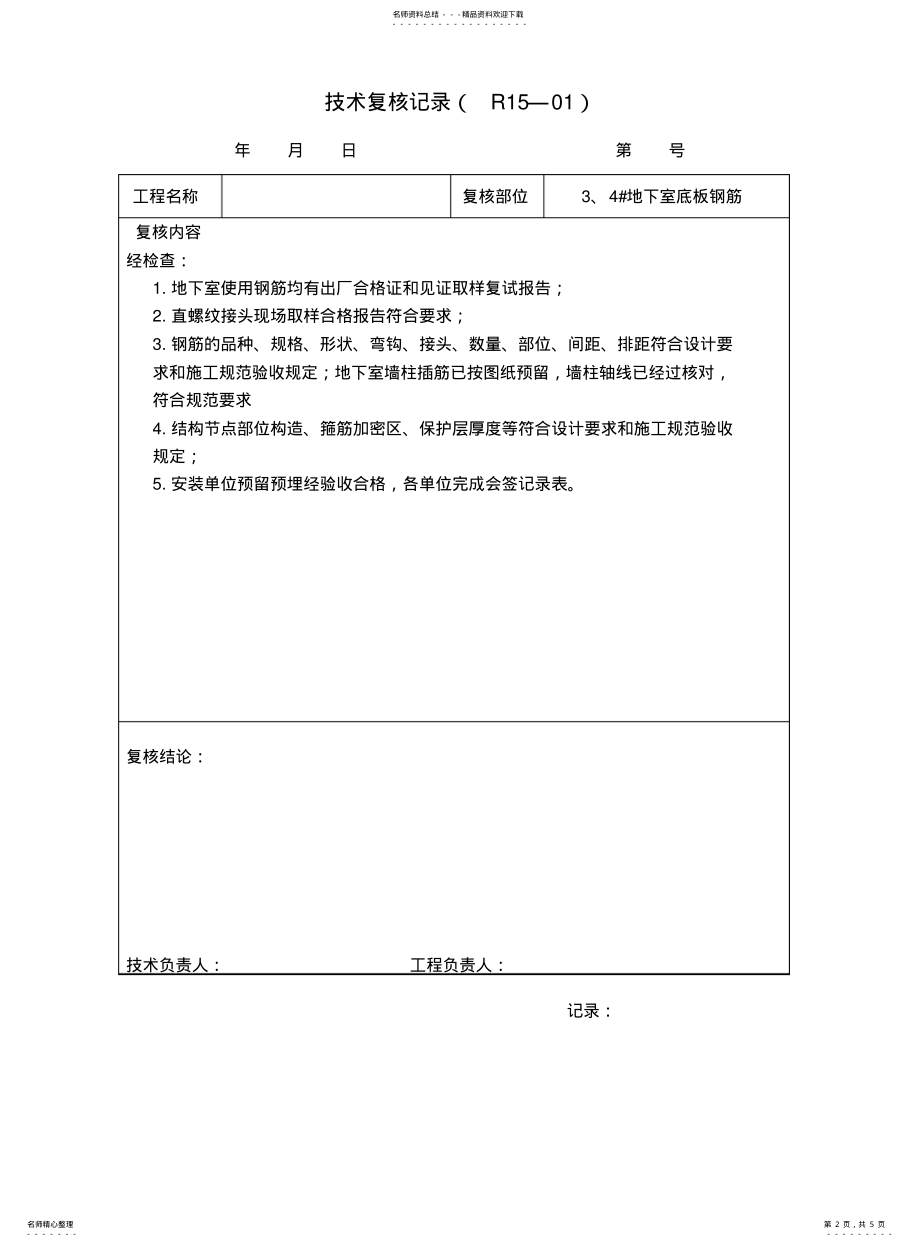 2022年钢筋工程技术复核 .pdf_第2页