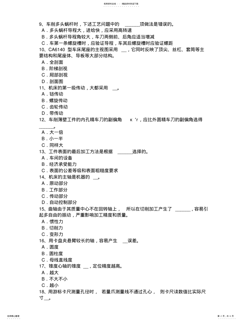 2022年重庆省年上半年车工中级工技能鉴定考试试题 .pdf_第2页