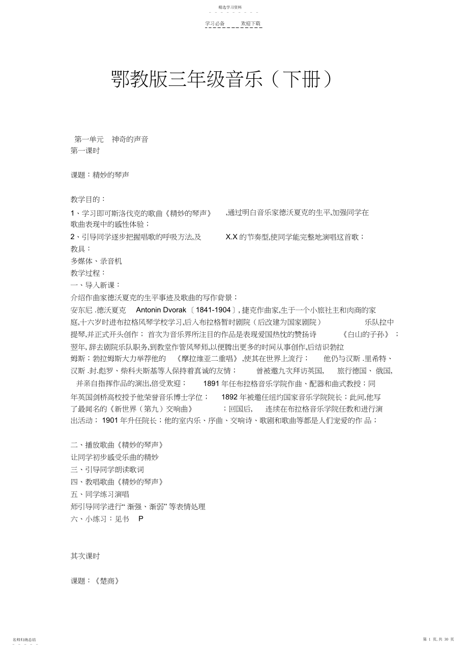 2022年鄂教版三年级下册音乐教案.docx_第1页