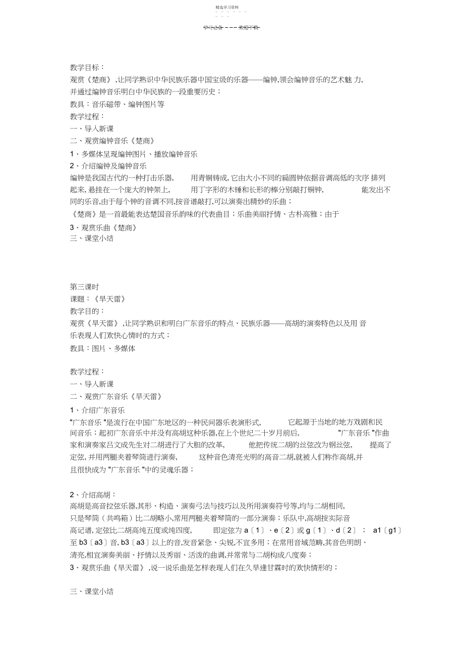 2022年鄂教版三年级下册音乐教案.docx_第2页