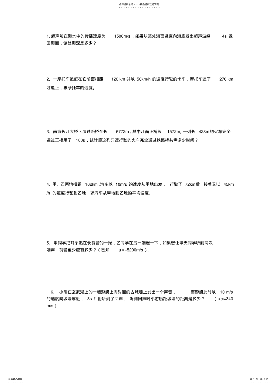 2022年初中速度计算 .pdf_第1页