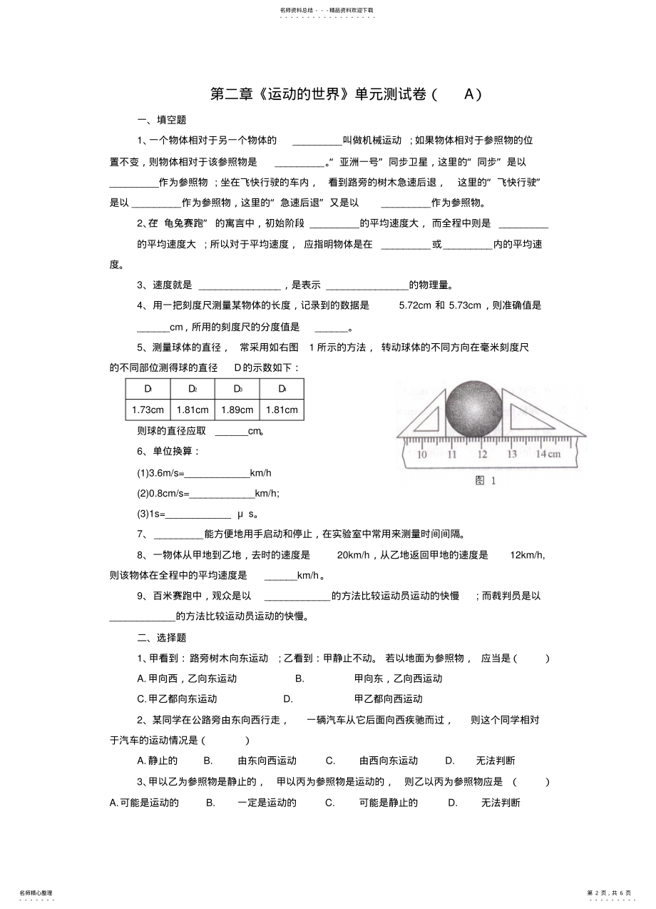 2022年初中速度计算 .pdf_第2页